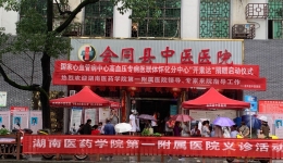 湖醫(yī)附一高血壓專病醫(yī)聯(lián)體項(xiàng)目落戶會(huì)同縣中醫(yī)院