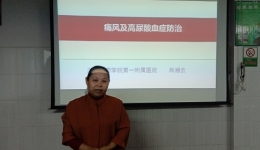 關(guān)注痛風(fēng)，防治高尿酸血癥 ——盈口鄉(xiāng)中心衛(wèi)生院痛風(fēng)疾病知識(shí)講座