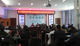 我院黨的群眾路線教育實踐活動動員大會指出：著力打造 “看得起病、看得好病”的百姓放心醫(yī)院