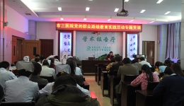 學(xué)習(xí)貫徹《黨章》，推動(dòng)群眾路線教育實(shí)踐活動(dòng)開(kāi)展