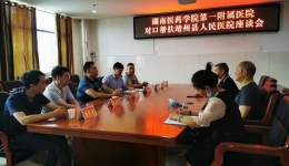 湖醫(yī)附一赴靖州縣人民醫(yī)院開展對口幫扶交流活動(dòng)