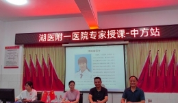 湖醫(yī)附一醫(yī)院在中方開展專病知識培訓(xùn)