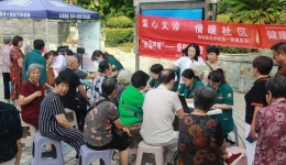 義診進社區(qū)，健康服務(wù)零距離