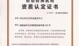 方正司法鑒定中心通過(guò)資質(zhì)認(rèn)定考核，鑒定能力進(jìn)入全省先進(jìn)行列