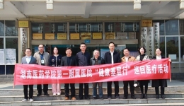 湖醫(yī)附一“健康基層行”活動在中方縣人民醫(yī)院順利舉辦