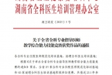 喜報(bào)！湖南醫(yī)藥學(xué)院第一附屬醫(yī)院全科專業(yè)基地指導(dǎo)老師綜合技能競(jìng)賽中盡展風(fēng)采，斬獲佳績(jī)