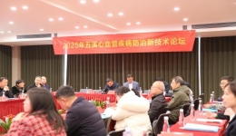 學(xué)術(shù)新高地·湘西新標(biāo)桿 五溪心血管疾病防治新技術(shù)論壇圓滿落幕！ 湖南醫(yī)藥學(xué)院第一附屬醫(yī)院獲頒ChinaPAPS湘西首家原醛篩查基地
